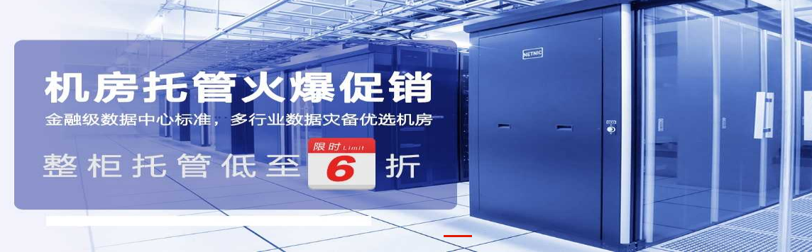 天津服務(wù)器托管，買10M送10M ，整機(jī)柜租用，送平板電腦！！！ - 產(chǎn)品展示